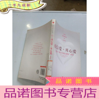正 九成新相信爱用心爱-写给再也不相信爱情的你