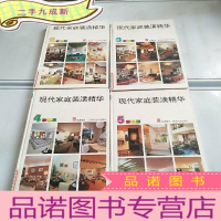 正 九成新现代家庭装潢精华彩色版2-5
