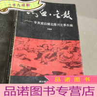 正 九成新黑血 金鼓