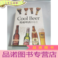 正 九成新精酿啤酒赏味志