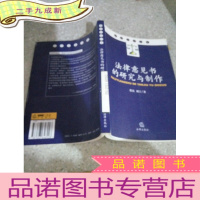 正 九成新法律意见书的研究与制作