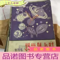 正 九成新科学24小时1981一1988加创刋号