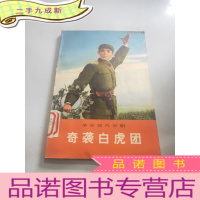 正 九成新革命现代京剧:奇袭白虎团