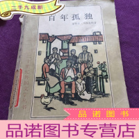 正 九成新百年孤独