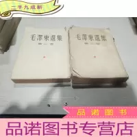 正 九成新毛泽东选集.第二卷+第三卷,两本合售
