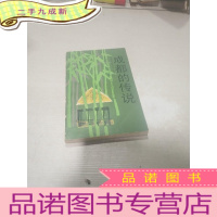 正 九成新成都的传说