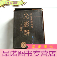 正 九成新世界电影地图光影路三部曲