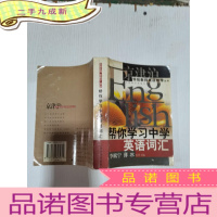 正 九成新帮你学习中学英语词汇