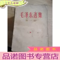 正 九成新毛泽东选集(第一至五卷)