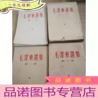 正 九成新毛泽东选集1一4卷竖版