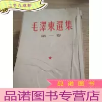 正 九成新毛泽东选集(一至四卷)竖版