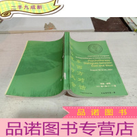 正 九成新国际心理治疗大会:东西方对话(大会资料第一、二、三册,合售)
