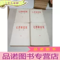 正 九成新毛泽东选集.1-4卷.繁体竖版,