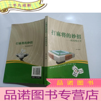 正 九成新打麻将的妙招—麻将博弈术