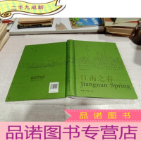 正 九成新江南之春