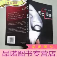正 九成新死亡9分钟
