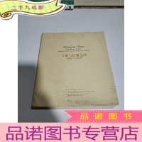 正 九成新上海与巴黎之间:上海现当代绘画展