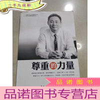 正 九成新尊重的力量(一版一印)