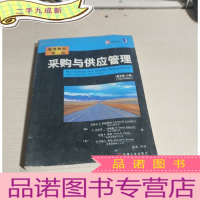 正 九成新采购与供应管理(原书第13版)