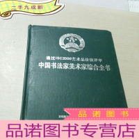 正 九成新中国书法家美术家综合全书