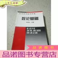 正 九成新奥林匹克数学教程——数论基础