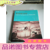 正 九成新室内表面与材料(一版一印)