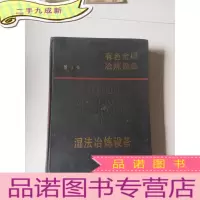 正 九成新有色金属冶炼设备2 湿法冶炼设备