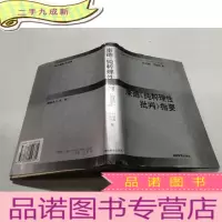 正 九成新康德《纯粹理性批判》指要