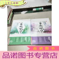 正 九成新第一风华1天赐良缘 上下册