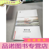 正 九成新混沌七鉴:来自易学的永恒智慧