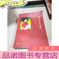 正 九成新旗袍皇后传奇 签名本