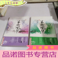 正 九成新第一风华1天赐良缘 上下册
