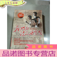 正 九成新我们的法兰西岁月:长篇红色青春励志小说