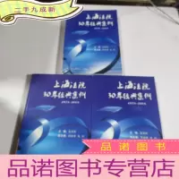 正 九成新上海法院30年经典案例1978-2008上中下全三卷