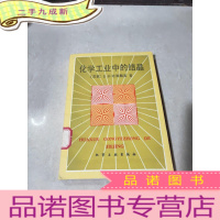 正 九成新化学工业中的结晶