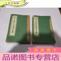 正 九成新铸雪斋抄本 聊斋志异 中下