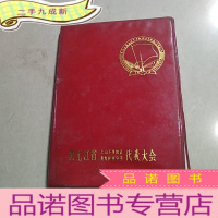 正 九成新老笔记本 黑龙江省上山下乡知识青年积极分子代表大会