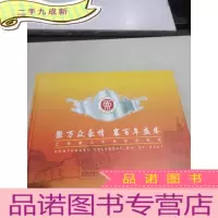 正 九成新聚万众豪情 襄百年盛举