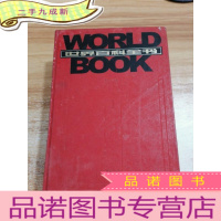 正 九成新世界百科全书 1