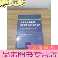 正 九成新临床微生物检验质量管理与标准操作程序