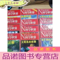 正 九成新科学世界2019年1-12期12册合售