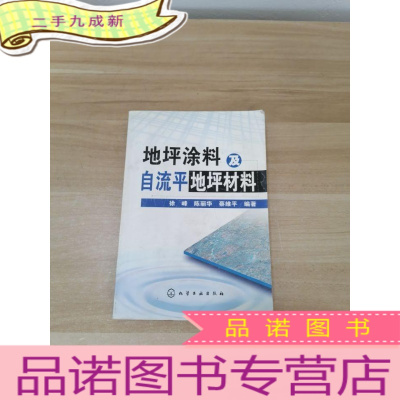 正 九成新地坪涂料及自流平地坪材料