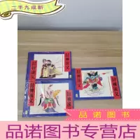 正 九成新封神演义 上中下