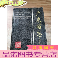 正 九成新广东省志.军事志