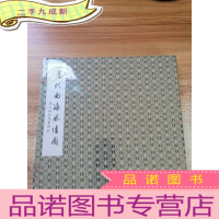 正 九成新清代南海风情图