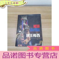 正 九成新球王梅西