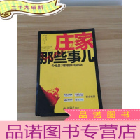 正 九成新庄家那些事儿:一个操盘手眼里的中国股市