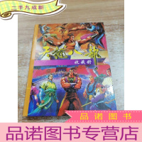 正 九成新天龙八部收藏册[132张]