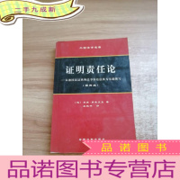 正 九成新证明责任论