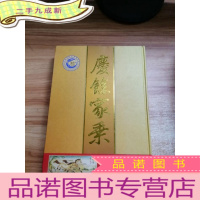 正 九成新庆馀家秉